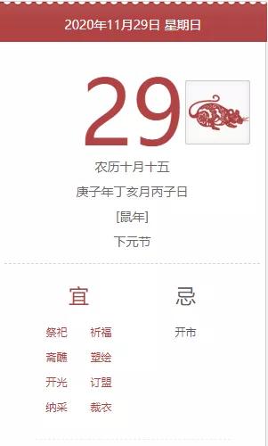 今日11月29日哪个生肖运势最旺？
