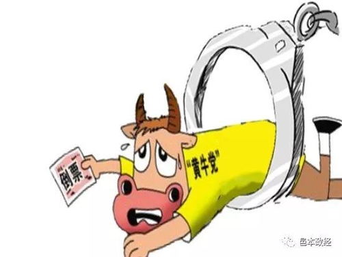 监管与对策：怎么打击“黄牛”现象