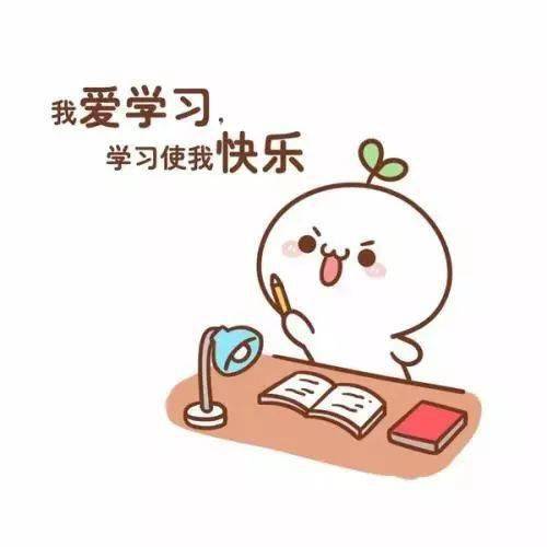 兔兔那么可爱为什么要学习