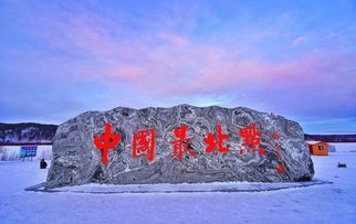 踏入黑龙江， 探寻东北风情的独特魅力