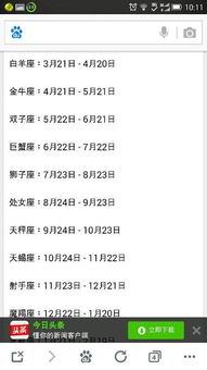 1981年12月29日出生的人究竟属于哪个星座？