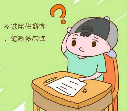 一、  避开那些“烂大街”的名字