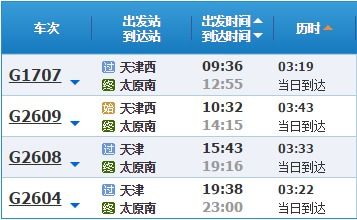 一场高铁优惠票价的骗局：从天津到山西的旅游陷阱