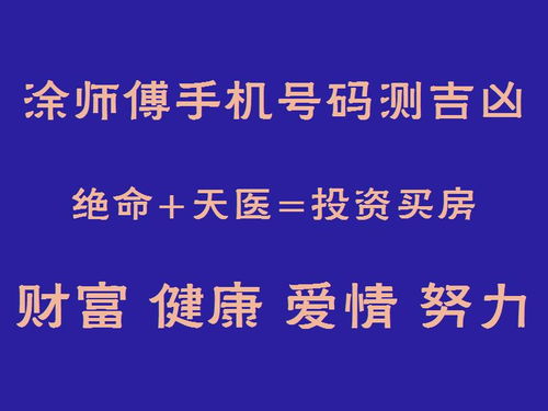 如何查询手机号吉凶，有没有免费号令天下手机号查询服务？