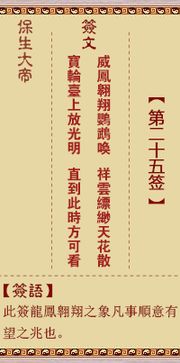 福山第二十五签解签书，如何解读其深层含义？