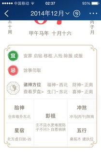 如何查询适合分局的老黄历？