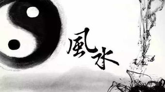 世间真的有风水存在吗？这其中的奥秘究竟是怎样的呢？