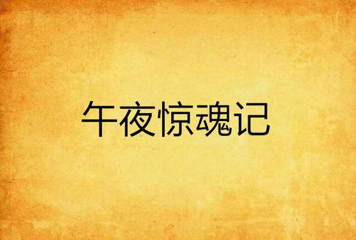 诅咒降临