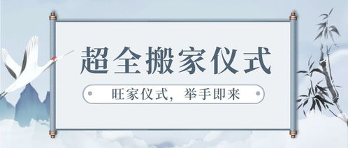 搬家风水讲究,代表搬家迁居的风水