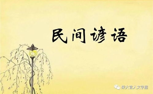 国学经典的晦涩隐喻