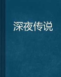 深夜书库的阴阳交错：星座、 生肖与风水的乱炖