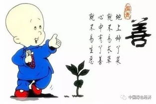 4. 行善积德：
