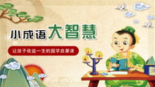 节日风俗成语智慧，传承喜庆智慧宝典