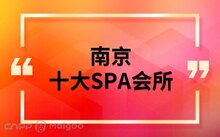 菡氧SPA：新店开张的猫腻
