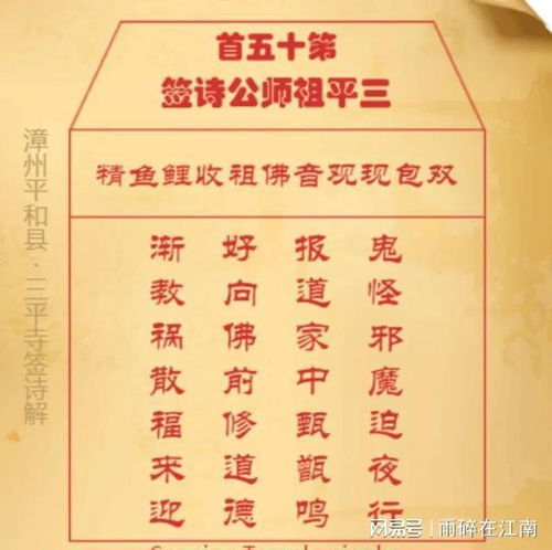 三平祖师灵签第五十四签42签解是什么意思？