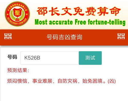 车牌号码如何在线查询吉凶，测测我的车号运势如何？