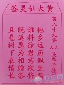 黄大仙灵签第八十九签是什么意思，能否详细解释一下？