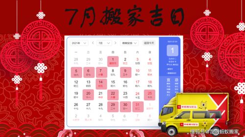 2026年1月和7月有哪些吉日适合搬家？