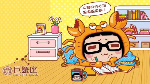 巨蟹座：硬壳软心