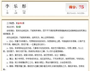 李乐彤名字评分分析报告