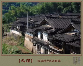 探访古韵尤溪