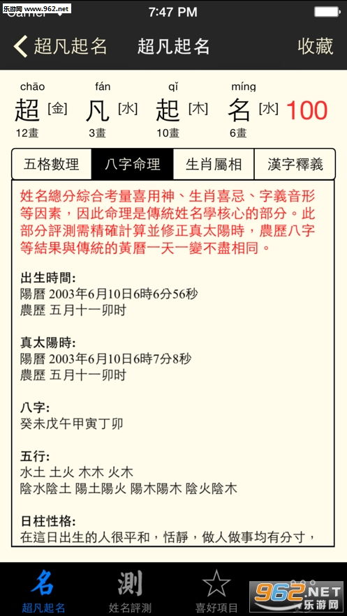 请问如何根据生辰八字免费起名测名，算命取名？