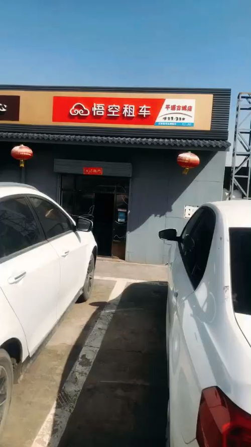 邯郸租车大揭秘：坑爹指南与血泪史