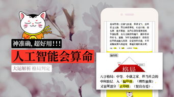 如何通过八字四柱下载来学习命理学？