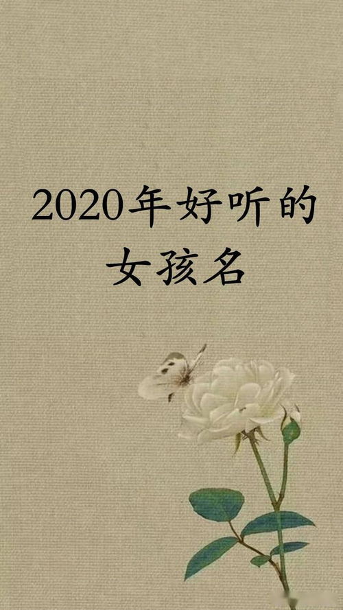 起名的风雨与烟火——关于“嘉”字的那一些事