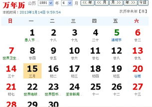 1991年阴历四月十四和农历四月初五分别对应哪个星座？