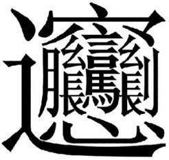 二、让我们来看看哪些搭配最牛逼！