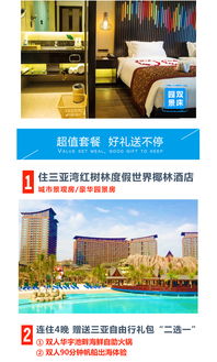 组合套餐：酒店 门票的省心神话