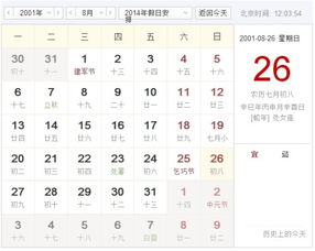 公历与阴历的差异