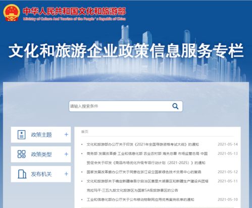 文化和旅游部政务服务门户登录秘籍：快速入局， 政策资讯一览无余
