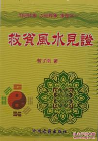 曾子南风水书籍，台湾正版风水书哪里可以买到？