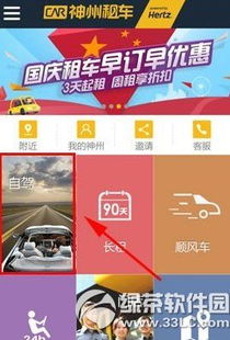 3. 神州租车：自助取还车的福音