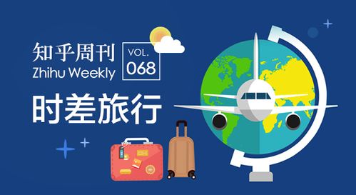 “时差影响行程安排”？错， 是你没学会 “时间折叠”