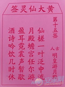 太上灵签第15签和第75签分别是什么意思？
