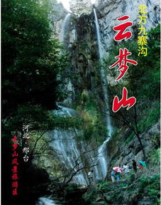 2.3 云梦山——北方九寨沟＋草原音乐节＋流浪猫聚会