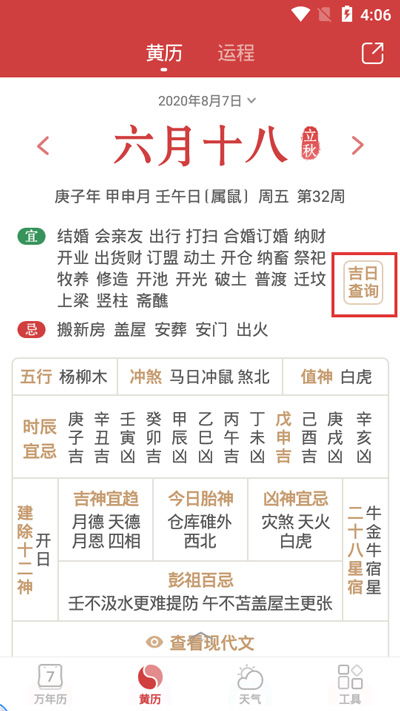 如何查询万年历算命和黄道吉日？