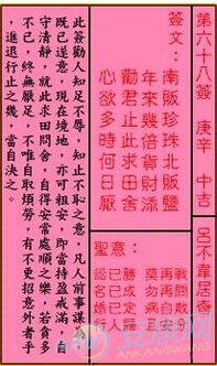 关帝灵签解28和68签分别是什么意思？