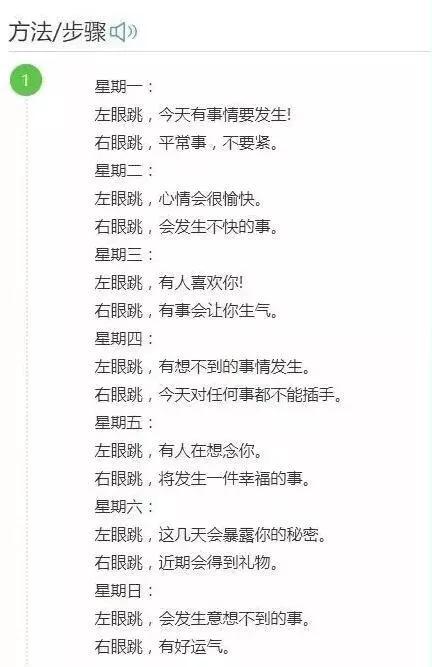 “左跳财右跳灾”真实的准确吗？
