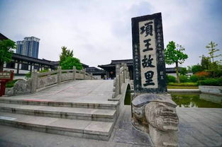 项王故里历史印记