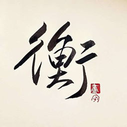 璎字在风水中的寓意和象征有哪些？