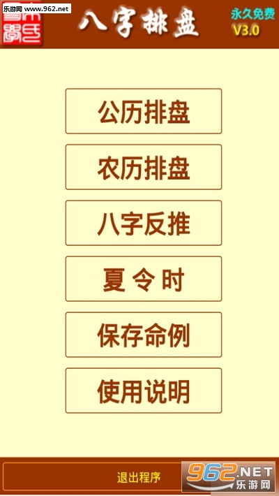如何下载改写八字四柱排盘软件来起名字？
