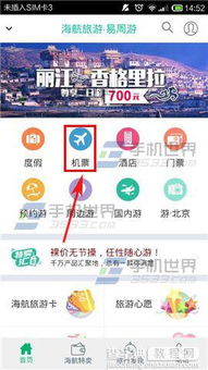 机票预订：抢到便宜机票是王道！