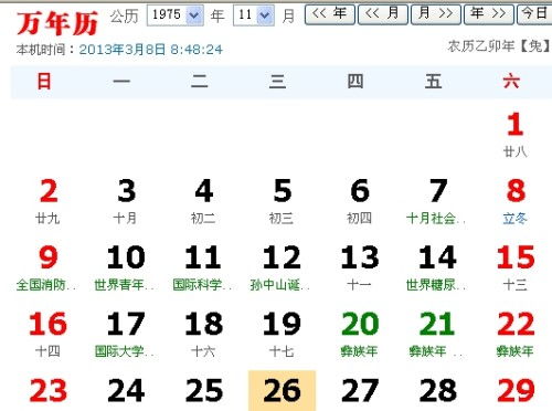 农历十月二十四日是公历哪一年的哪一天？