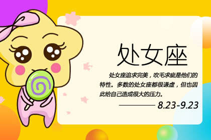 星座三：摩羯——稳如老狗， 却要冲向红毯