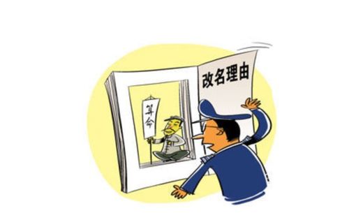 一、了解改名的律法程序