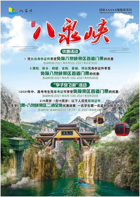 震惊！八泉峡门票居然可以这样薅羊毛！